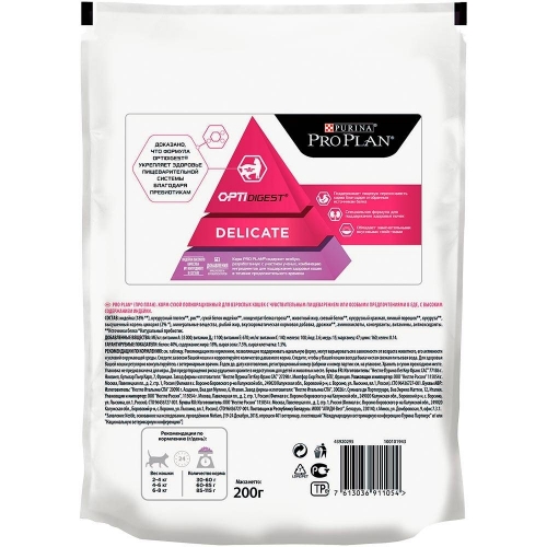 Корм для кошек Purina Pro Plan Delicate с комплексом Optidigest с чувствительным пищеварением и привередливых к еде, с индейкой